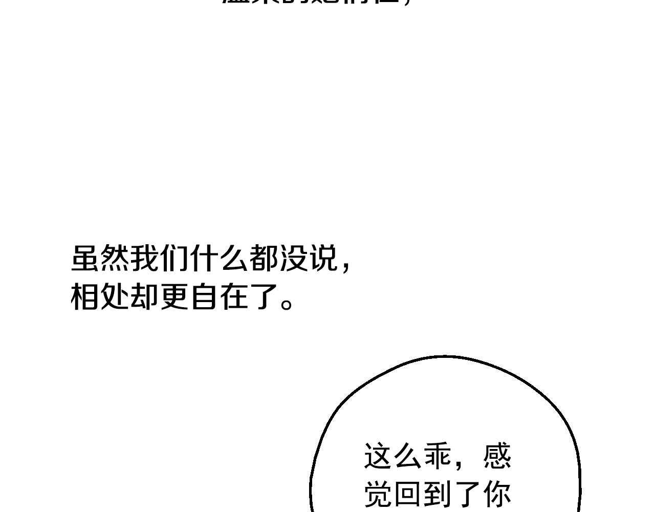 🍟某天成为公主 外传 第4话 稀里糊涂和好 第38页