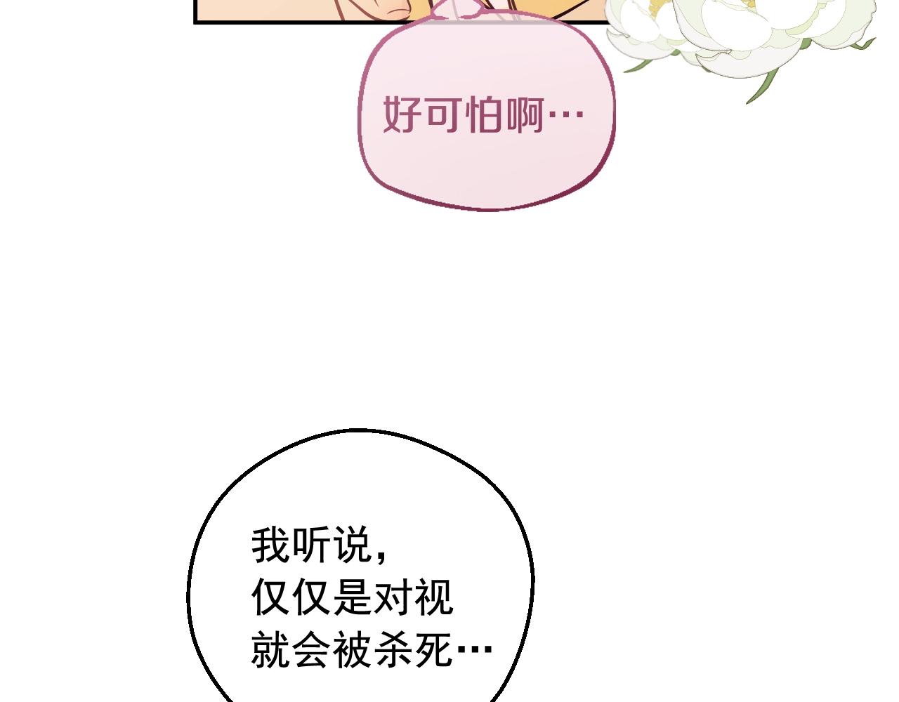 🍟某天成为公主 外传第6话 暴君不可怕 第13页