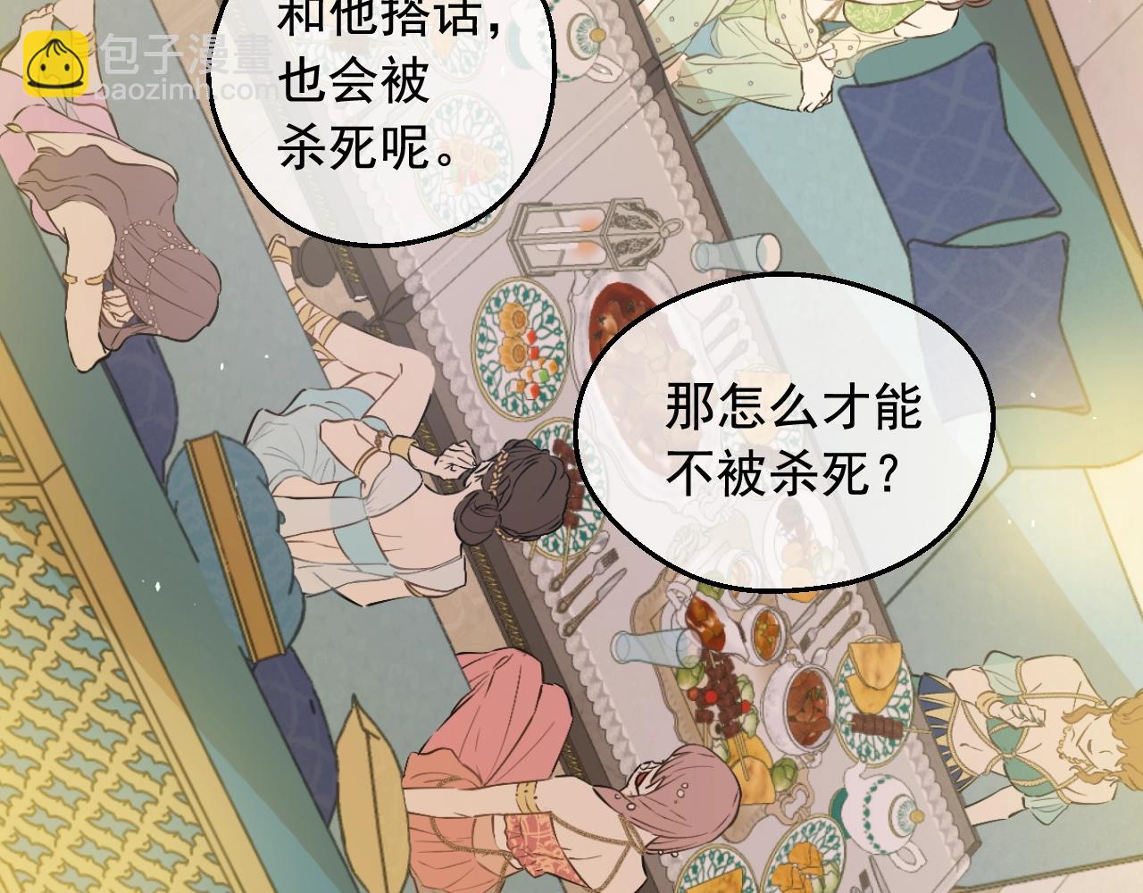 🍟某天成为公主 外传第6话 暴君不可怕 第15页