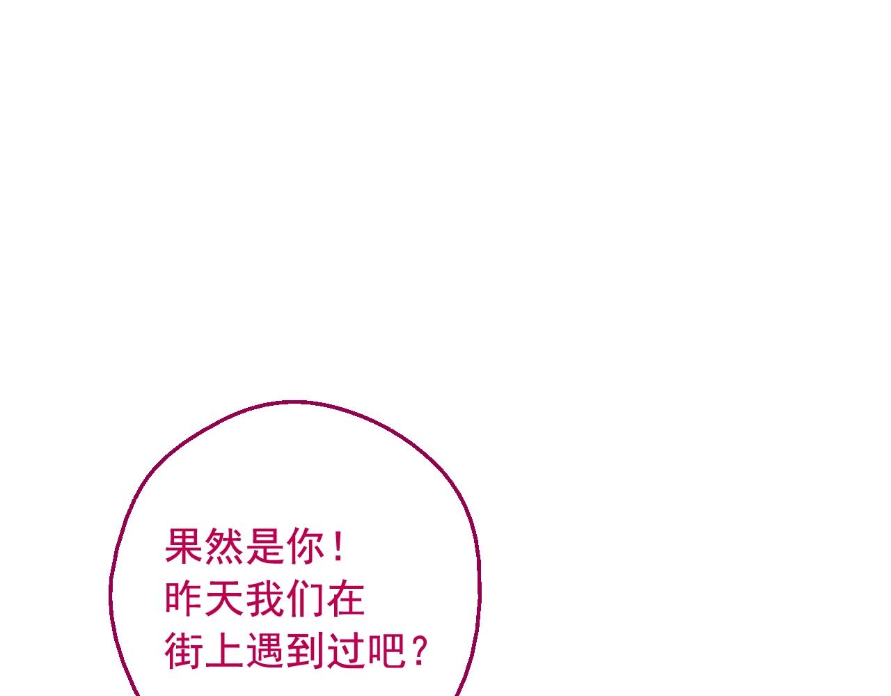 🍟某天成为公主 外传第6话 暴君不可怕 第24页
