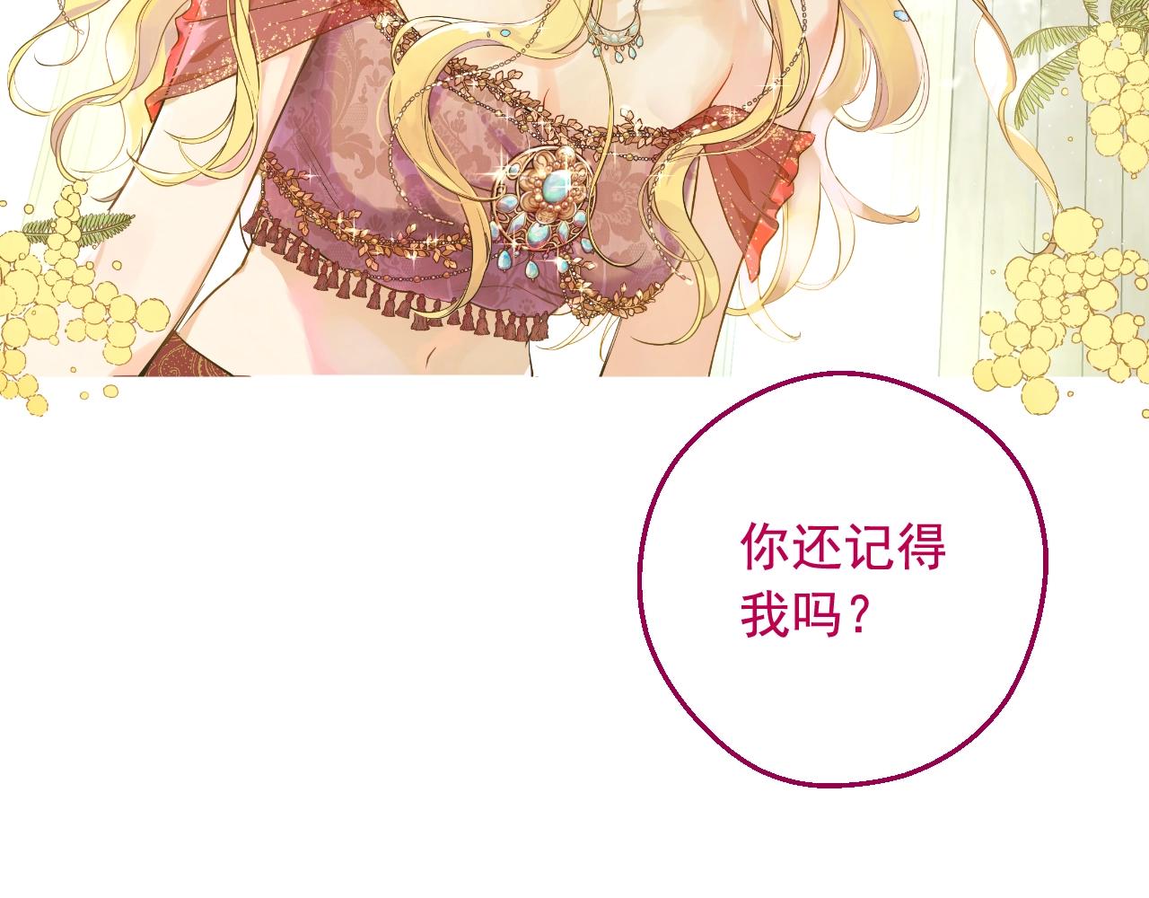 🍟某天成为公主 外传第6话 暴君不可怕 第26页