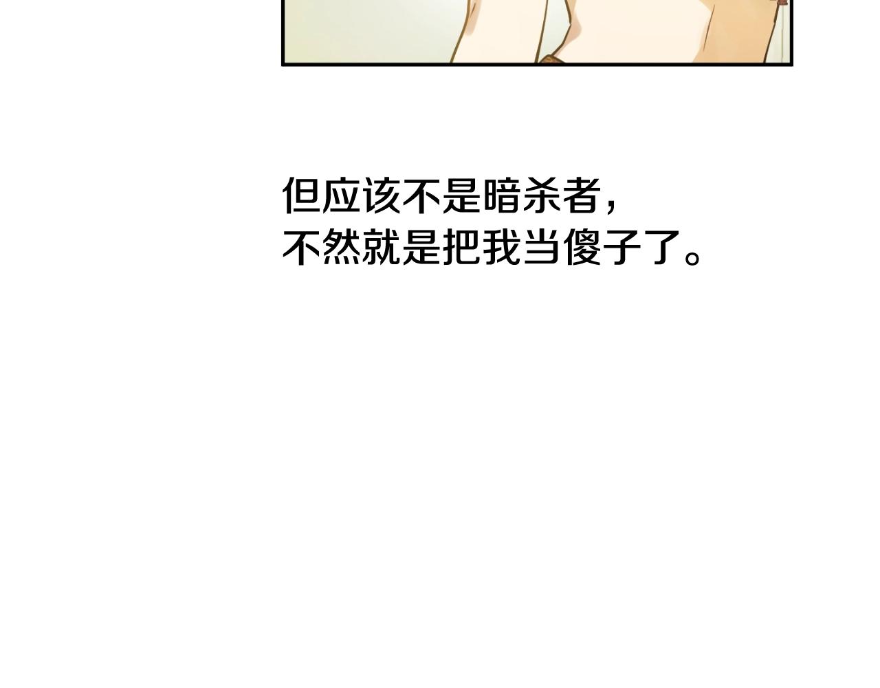 🍟某天成为公主 外传第6话 暴君不可怕 第41页