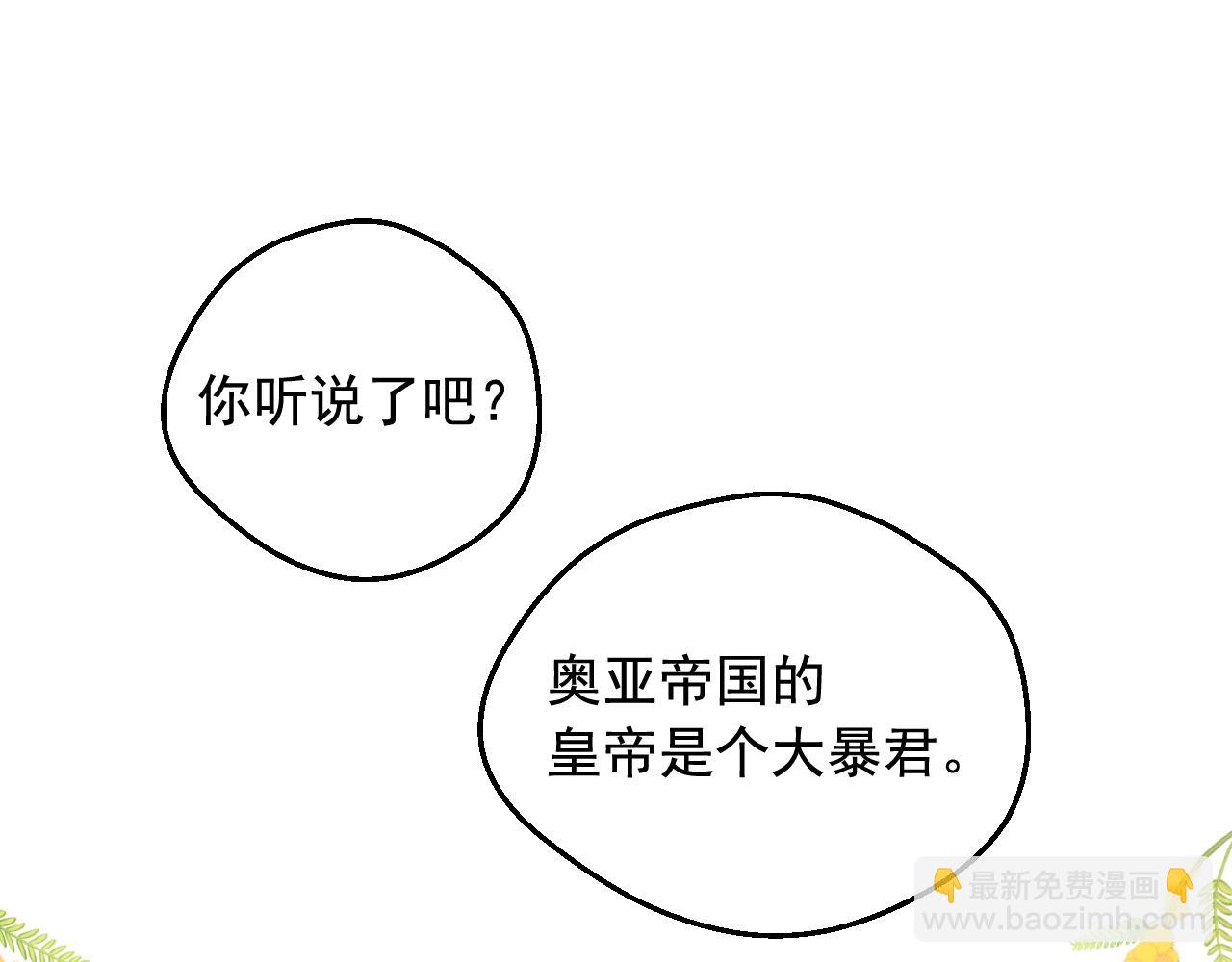 🍟某天成为公主 外传第6话 暴君不可怕 第5页