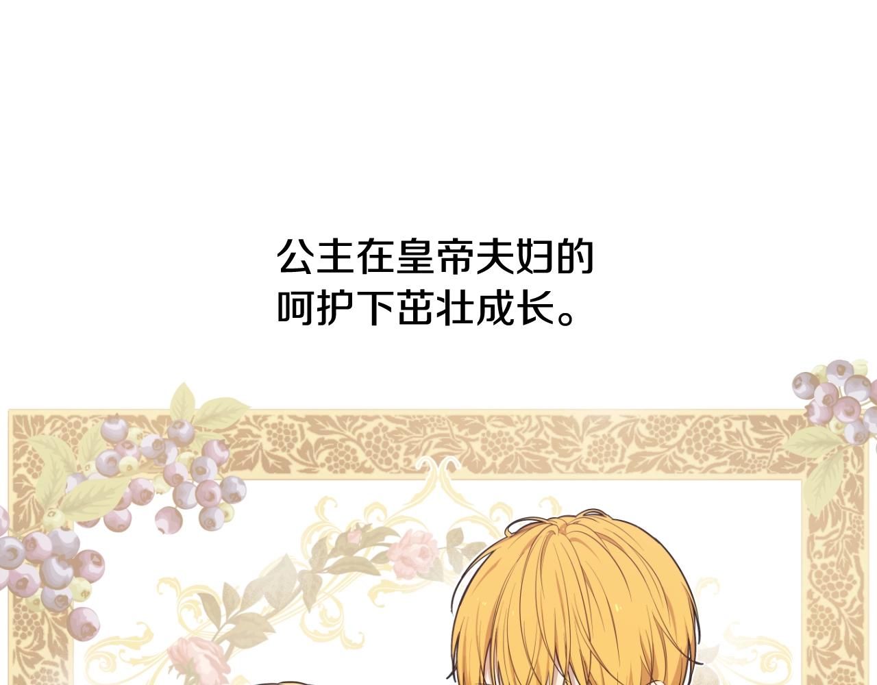 🍟某天成为公主 外传第10话 IF 第20页