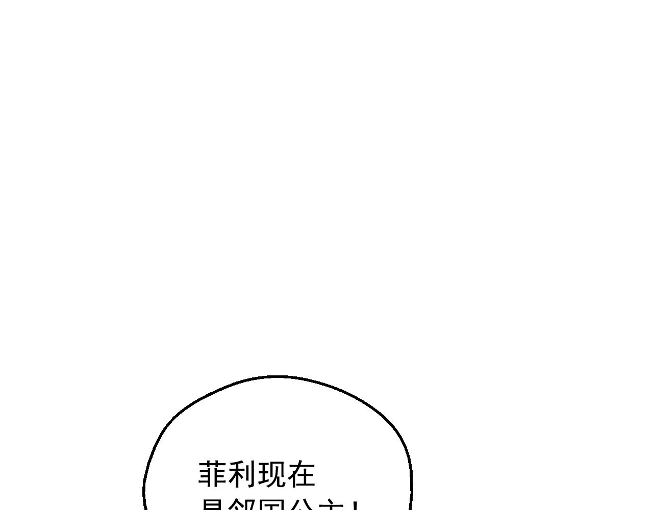 🍟某天成为公主 外传第10话 IF 第23页