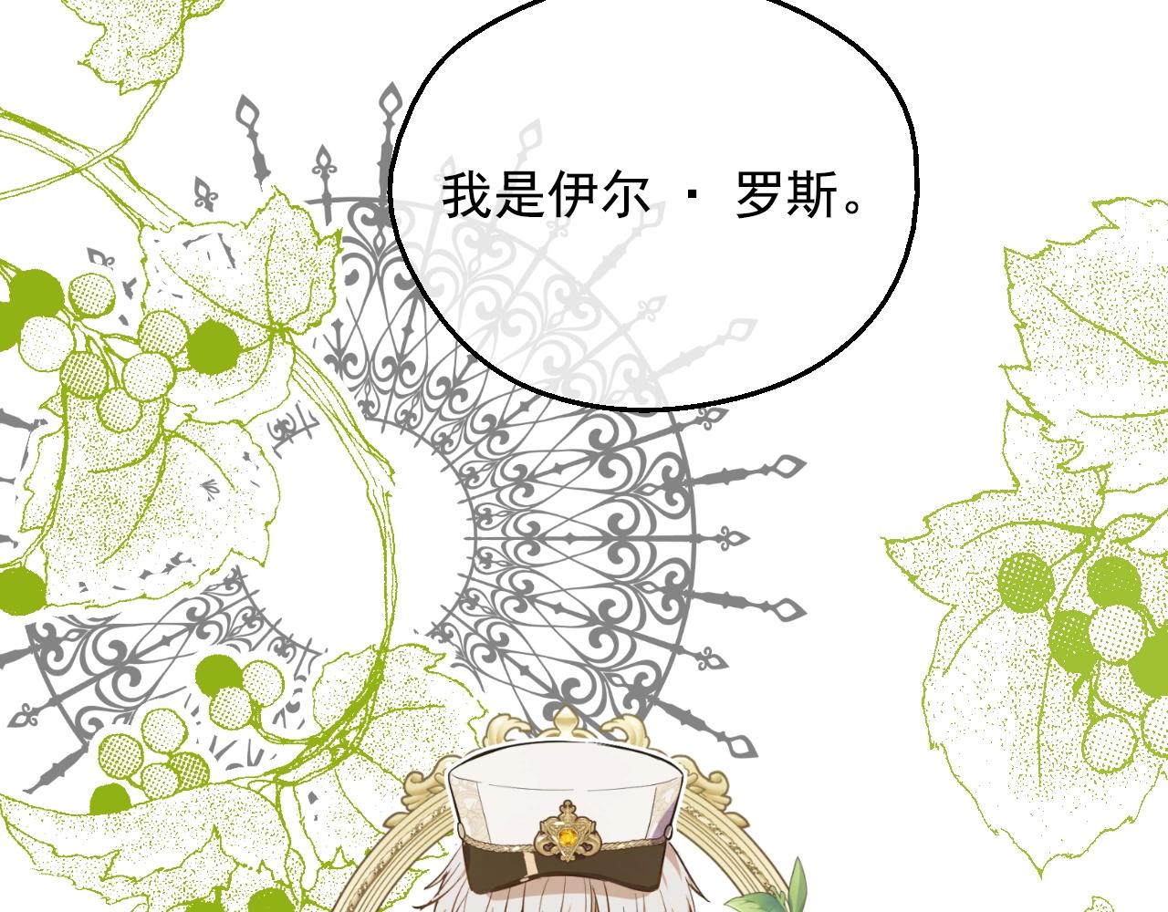 🍟某天成为公主 外传第10话 IF 第31页