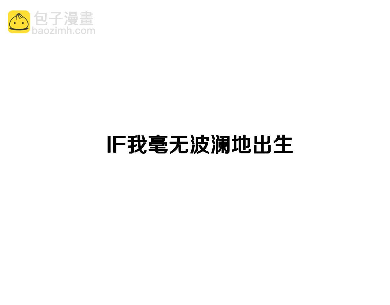 🍟某天成为公主 外传第10话 IF 第5页