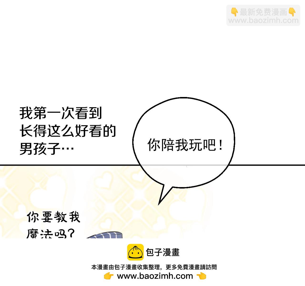 🍟某天成为公主 外传第10话 IF 第50页