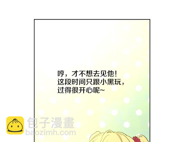 🍟某天成为公主 第18话 父皇求抱抱 第42页