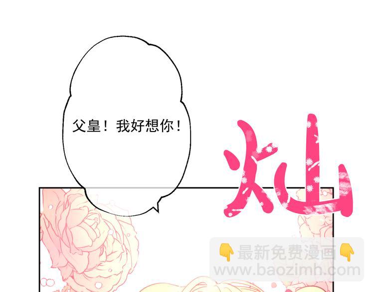 🍟某天成为公主 第18话 父皇求抱抱 第46页