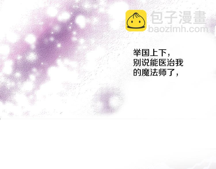 🍟某天成为公主 第20话 我讨厌你 第15页