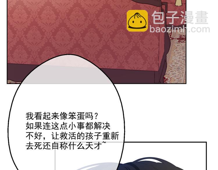 🍟某天成为公主 第20话 我讨厌你 第27页