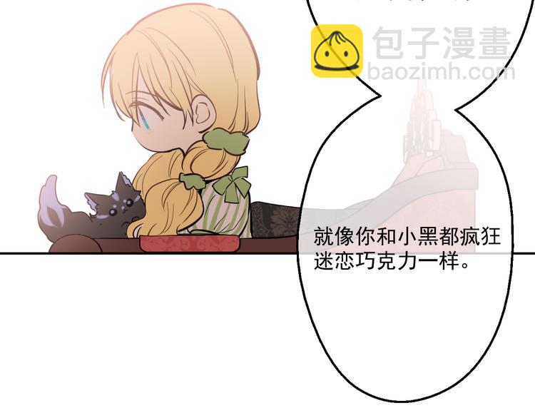 🍟某天成为公主 第20话 我讨厌你 第41页