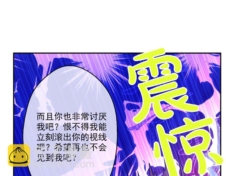 🍟某天成为公主 第20话 我讨厌你 第47页
