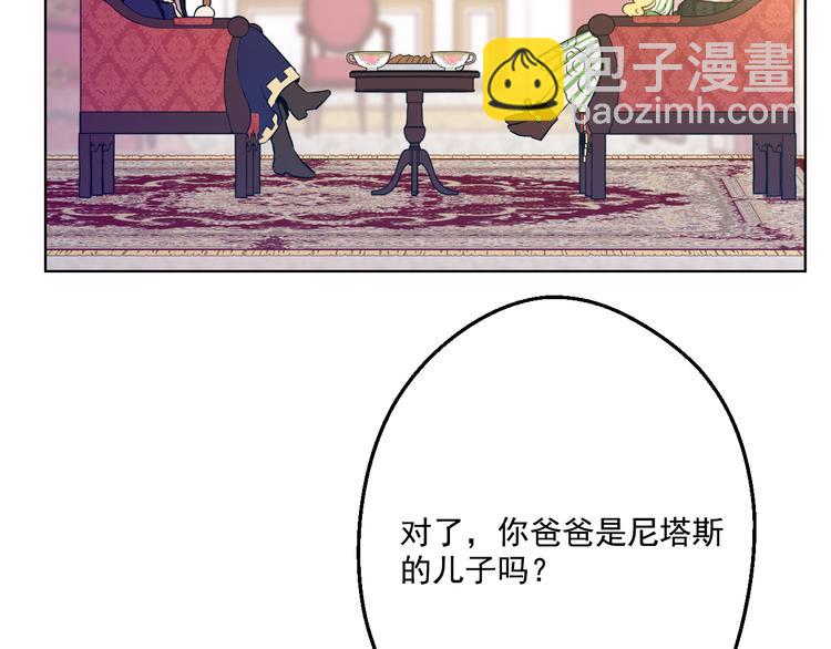 🍟某天成为公主 第20话 我讨厌你 第8页