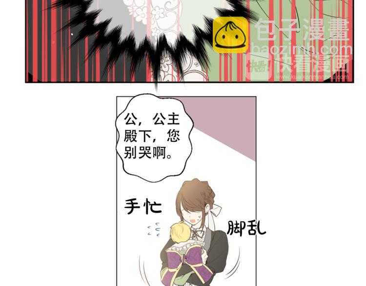 🍟某天成为公主 第4话 要亲亲才可以吃糖哦 第23页