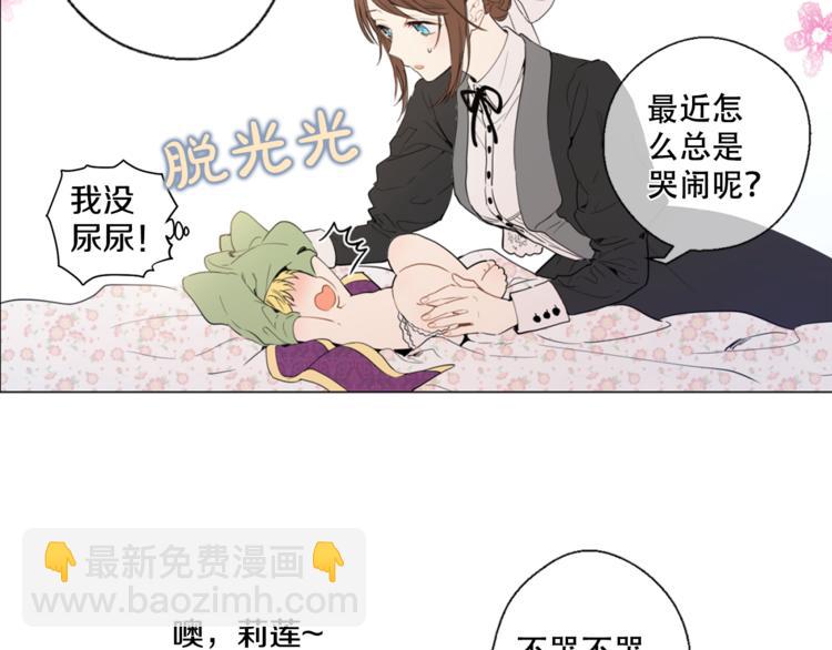 🍟某天成为公主 第4话 要亲亲才可以吃糖哦 第29页
