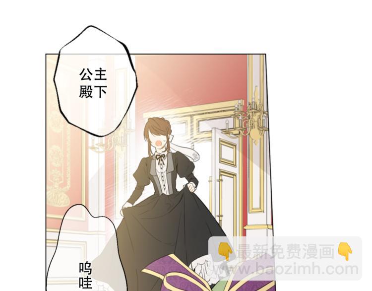 🍟某天成为公主 第4话 要亲亲才可以吃糖哦 第3页