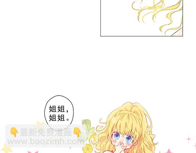 🍟某天成为公主 第4话 要亲亲才可以吃糖哦 第39页