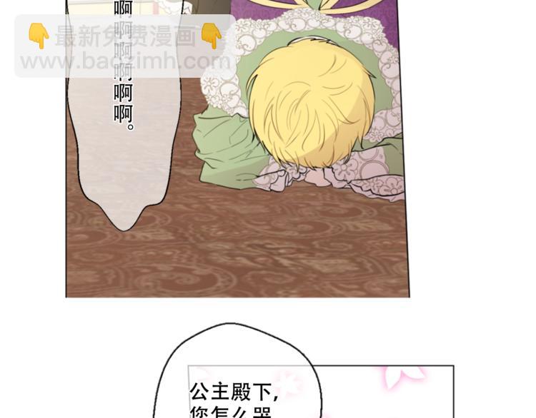 🍟某天成为公主 第4话 要亲亲才可以吃糖哦 第4页