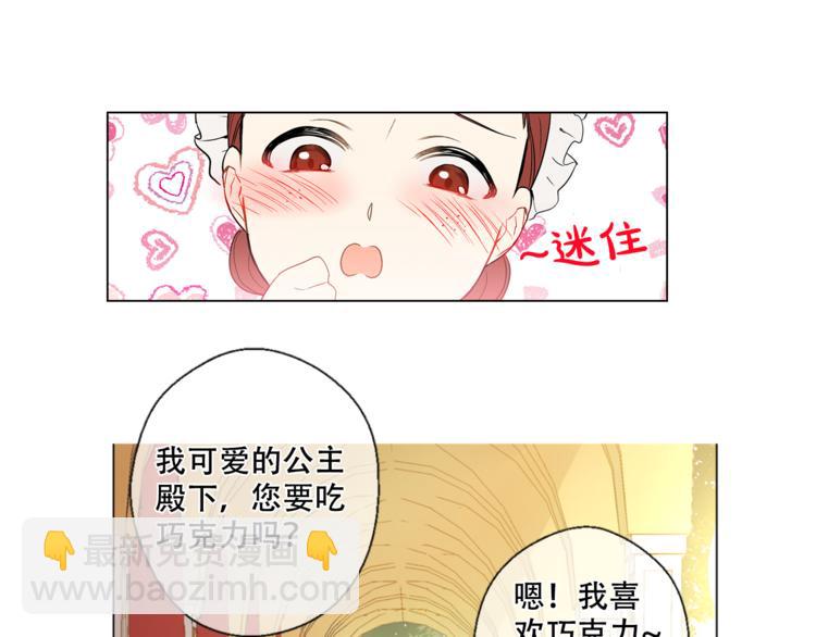 🍟某天成为公主 第4话 要亲亲才可以吃糖哦 第42页