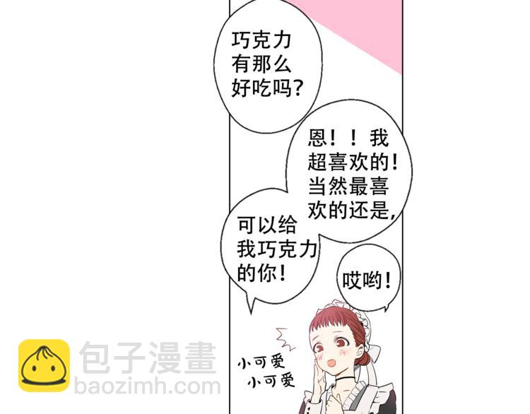 🍟某天成为公主 第4话 要亲亲才可以吃糖哦 第44页