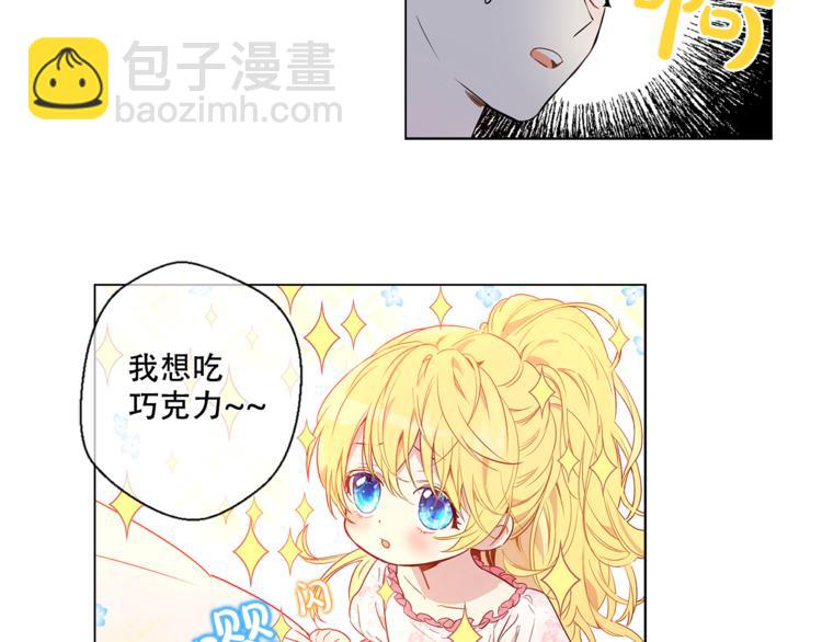 🍟某天成为公主 第4话 要亲亲才可以吃糖哦 第50页