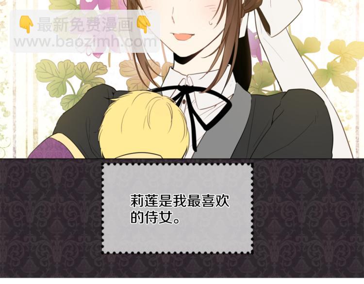 🍟某天成为公主 第4话 要亲亲才可以吃糖哦 第8页