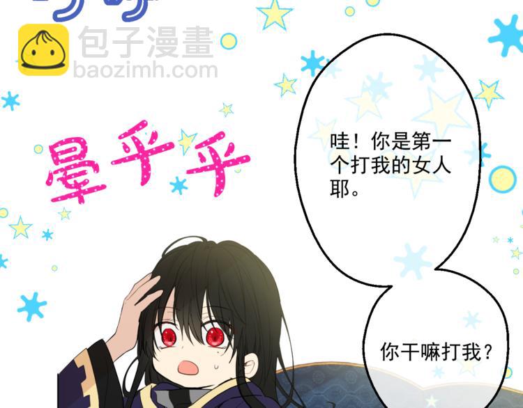 🍟某天成为公主 第22话 再次相见 第37页