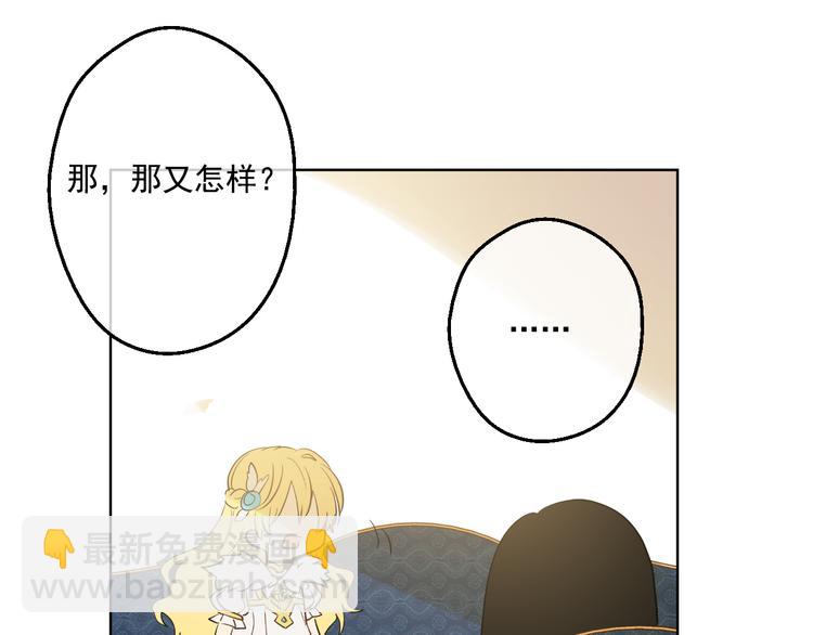 🍟某天成为公主 第22话 再次相见 第45页