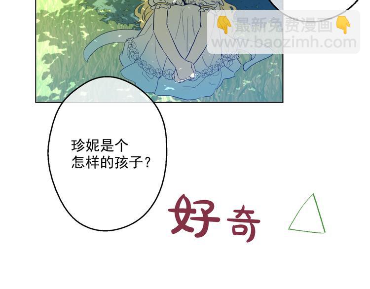 🍟某天成为公主 第22话 再次相见 第6页