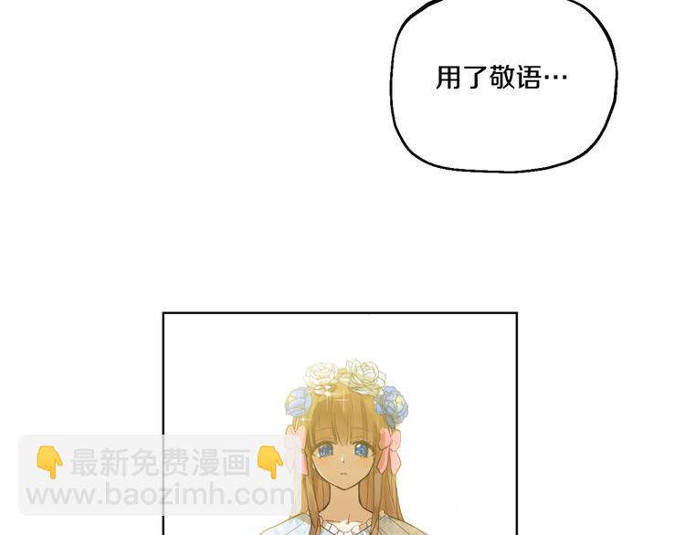 🍟某天成为公主 第24话 社交舞会 第24页