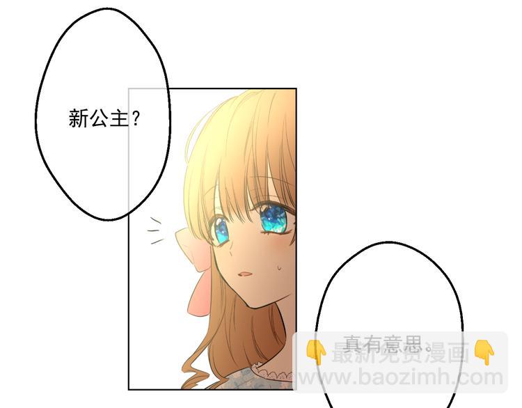 🍟某天成为公主 第24话 社交舞会 第30页