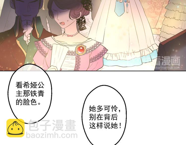 🍟某天成为公主 第24话 社交舞会 第32页