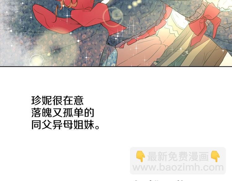 🍟某天成为公主 第24话 社交舞会 第38页