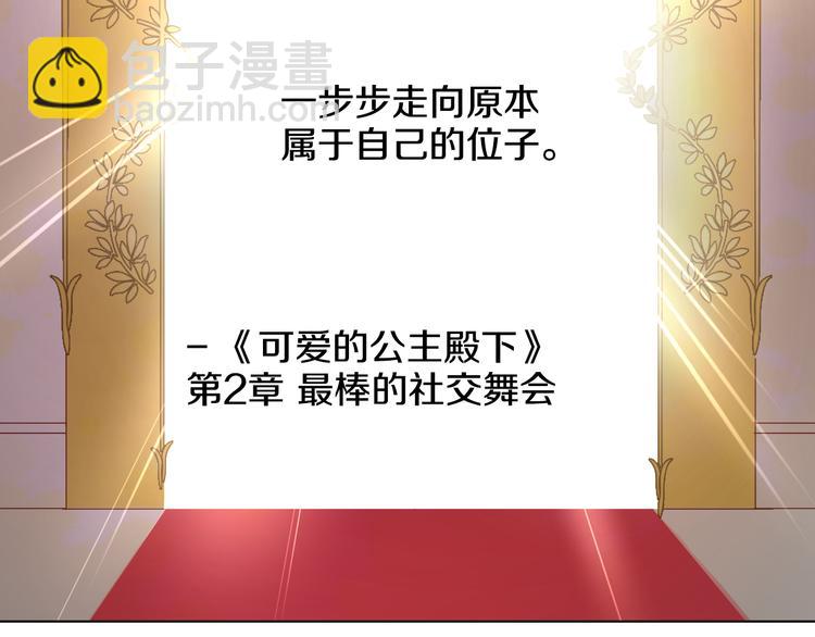 🍟某天成为公主 第24话 社交舞会 第43页
