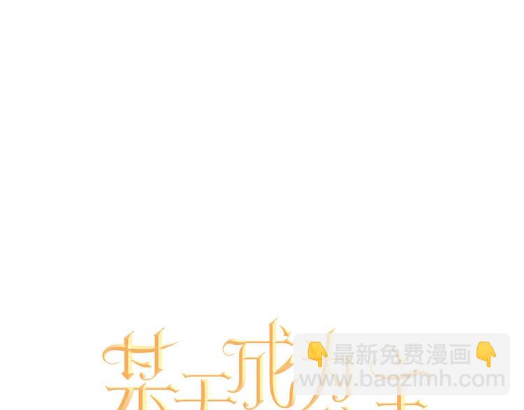 🍟某天成为公主 第24话 社交舞会 第44页