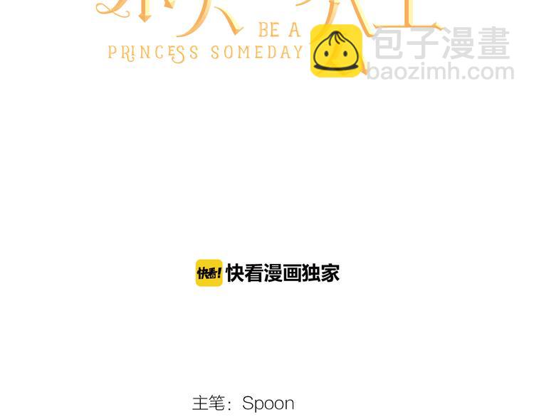 🍟某天成为公主 第24话 社交舞会 第45页