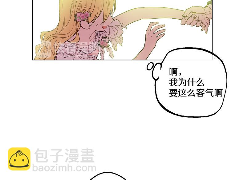 🍟某天成为公主 第26话 吃醋了？ 第17页