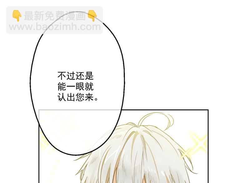 🍟某天成为公主 第26话 吃醋了？ 第21页