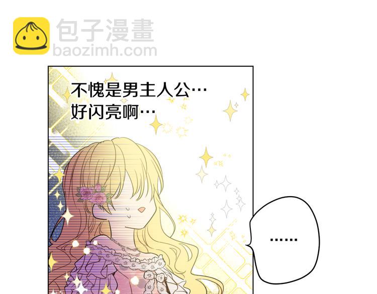 🍟某天成为公主 第26话 吃醋了？ 第25页