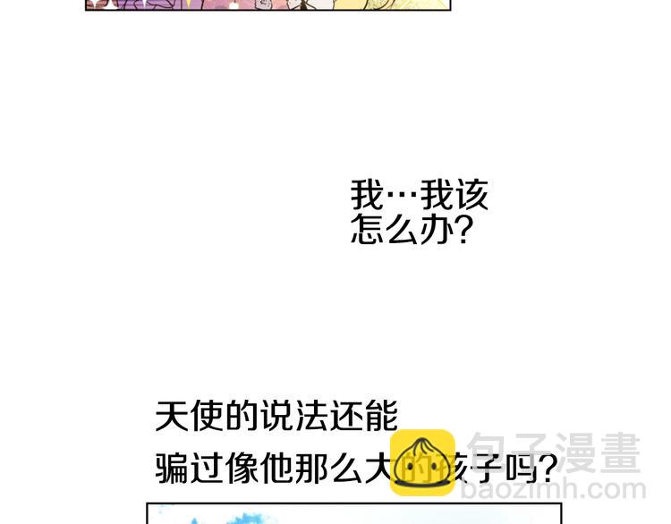 🍟某天成为公主 第26话 吃醋了？ 第26页