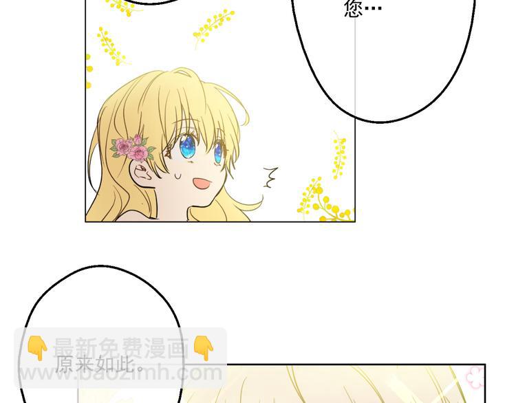 🍟某天成为公主 第26话 吃醋了？ 第29页