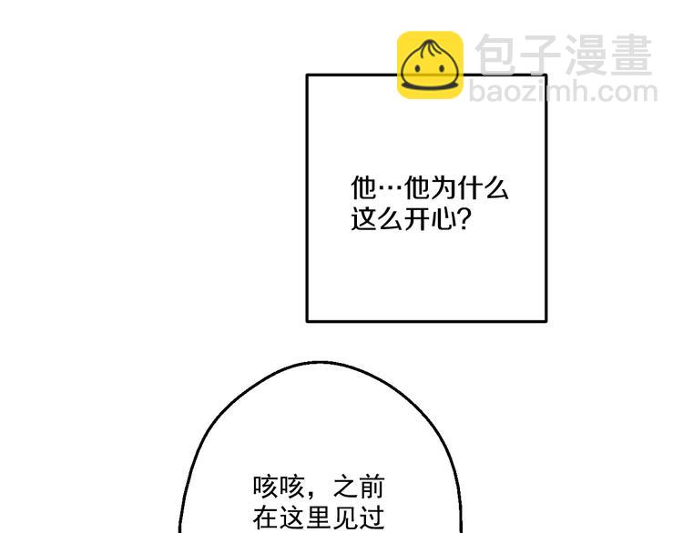 🍟某天成为公主 第26话 吃醋了？ 第31页