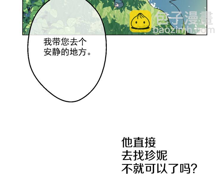 🍟某天成为公主 第26话 吃醋了？ 第43页