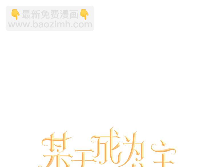 🍟某天成为公主 第26话 吃醋了？ 第6页