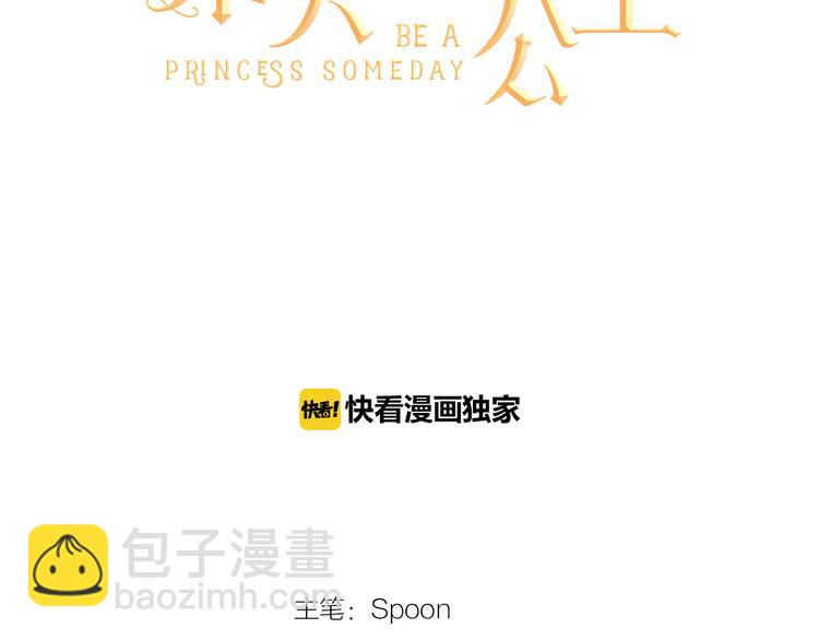 🍟某天成为公主 第26话 吃醋了？ 第7页