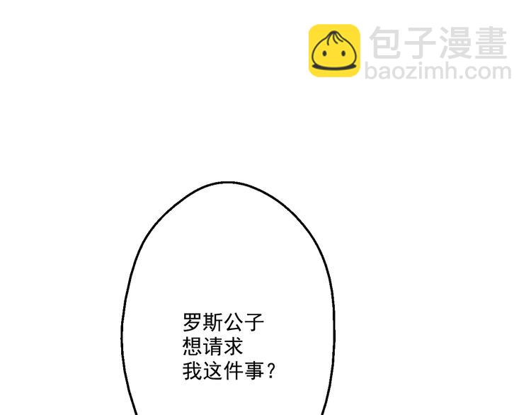 🍟某天成为公主 第28话 全帝国的宝贝 第4页