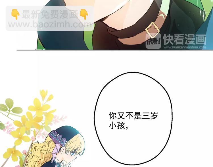 🍟某天成为公主 第28话 全帝国的宝贝 第46页