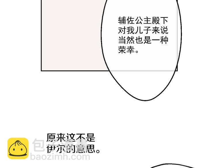 🍟某天成为公主 第28话 全帝国的宝贝 第7页
